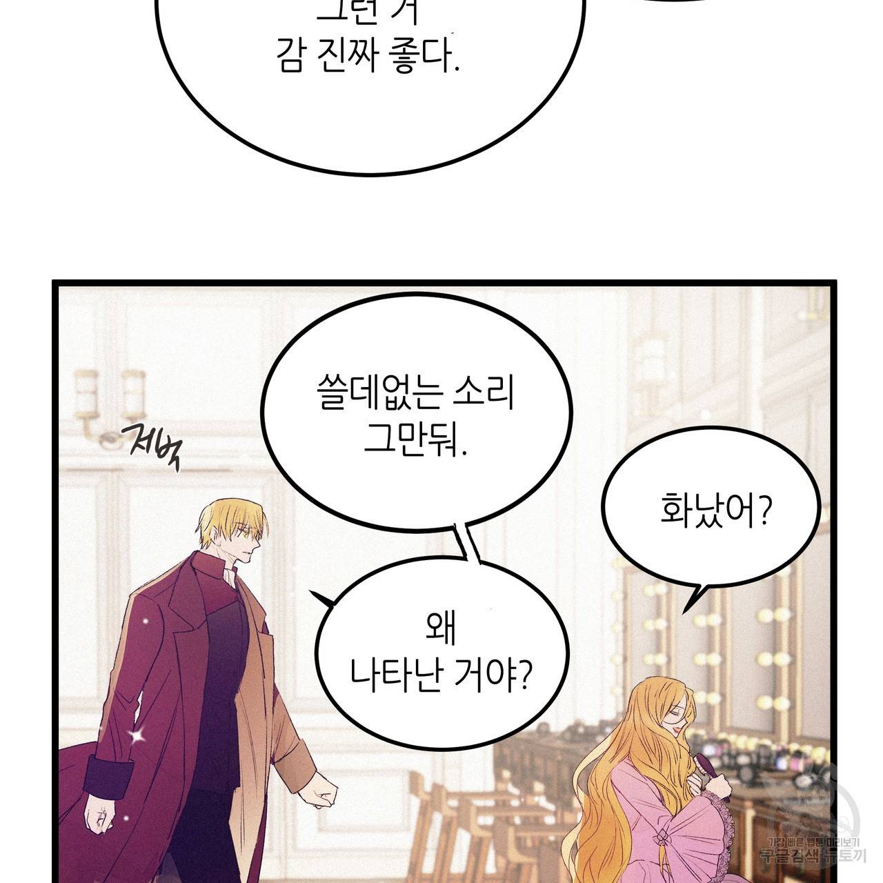 황제의 약혼녀로 산다는 것은 75화 75