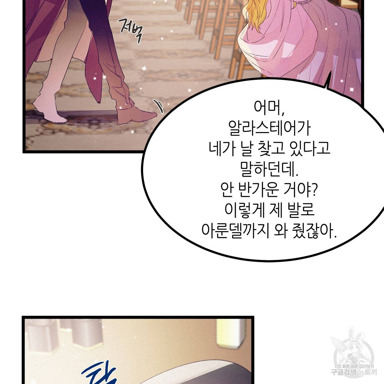 황제의 약혼녀로 산다는 것은 75화 76