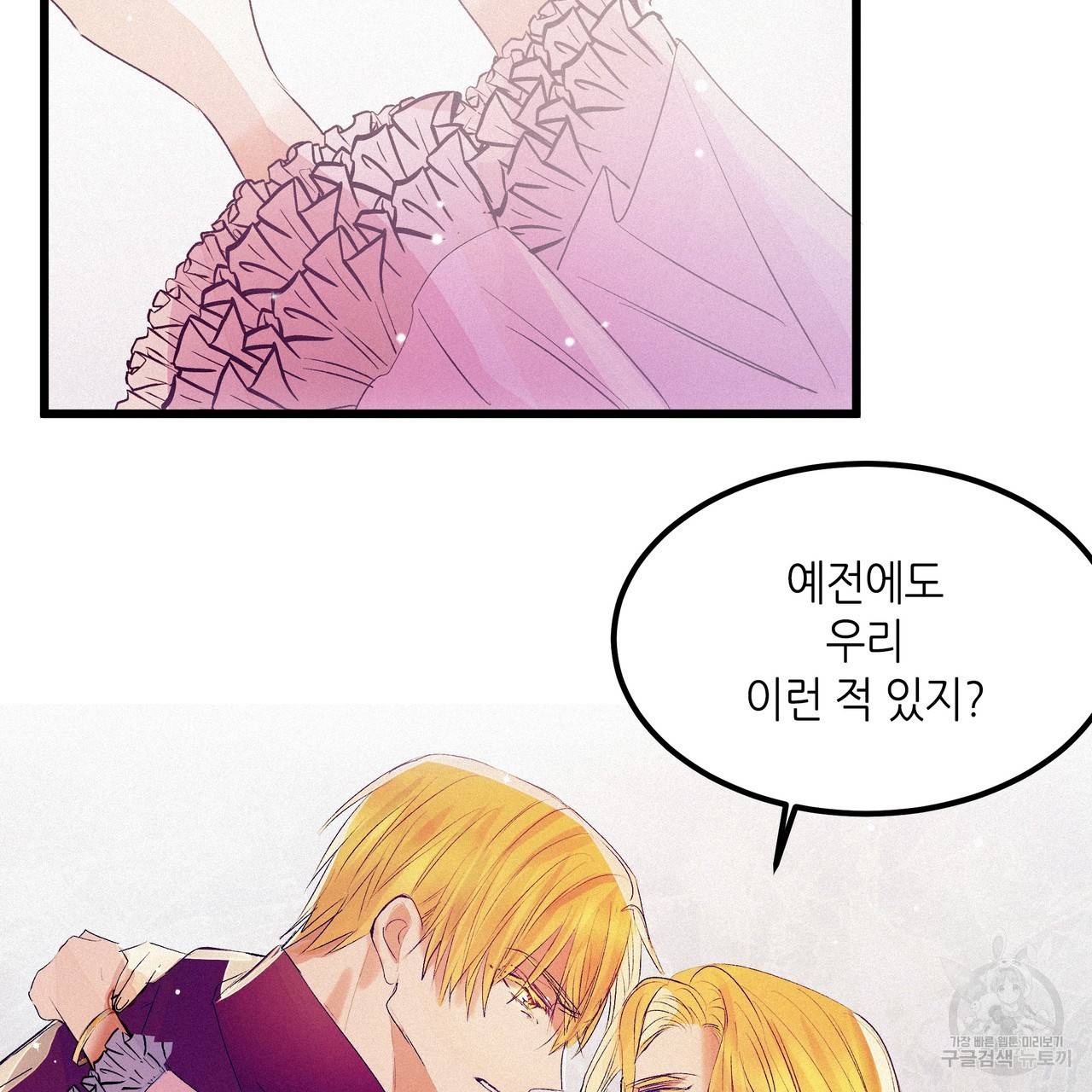 황제의 약혼녀로 산다는 것은 75화 79