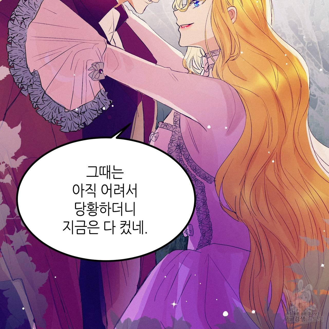 황제의 약혼녀로 산다는 것은 75화 80