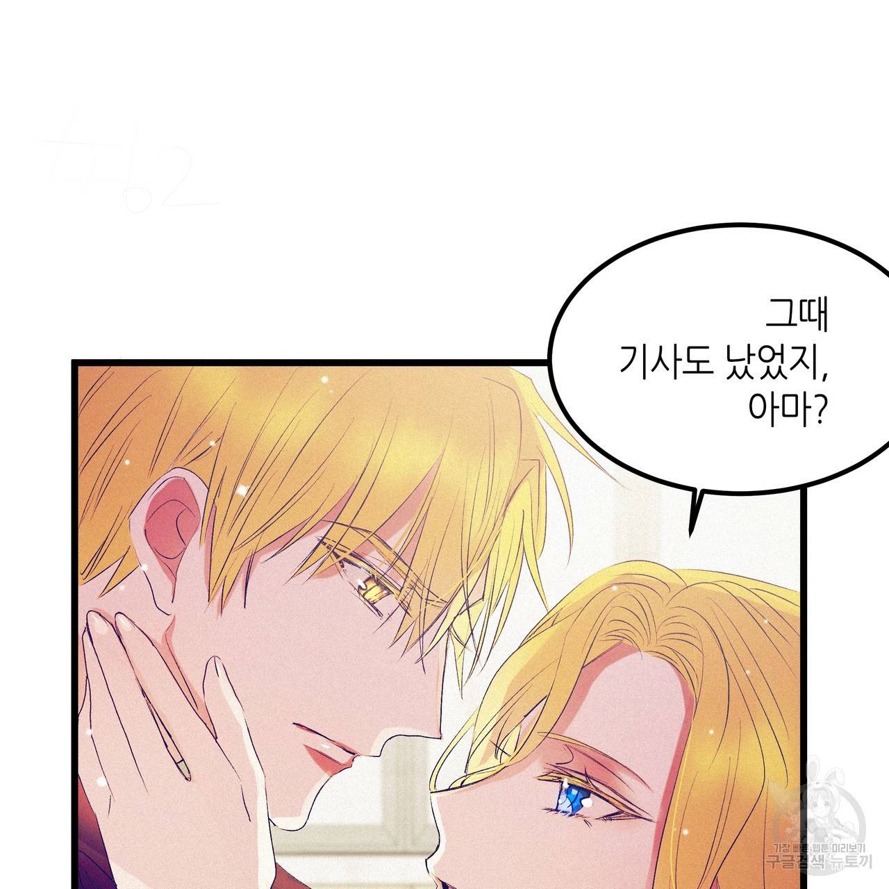 황제의 약혼녀로 산다는 것은 75화 82