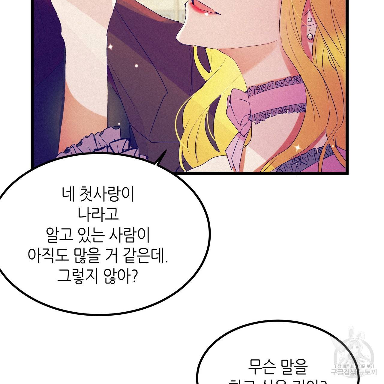 황제의 약혼녀로 산다는 것은 75화 83