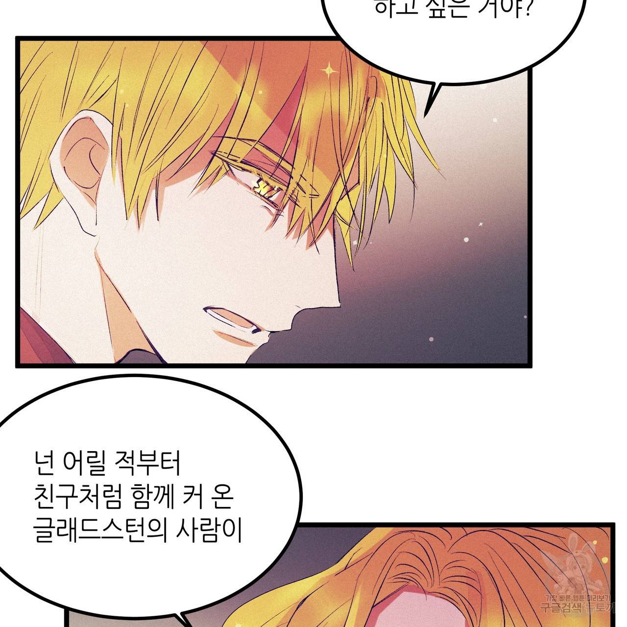 황제의 약혼녀로 산다는 것은 75화 84