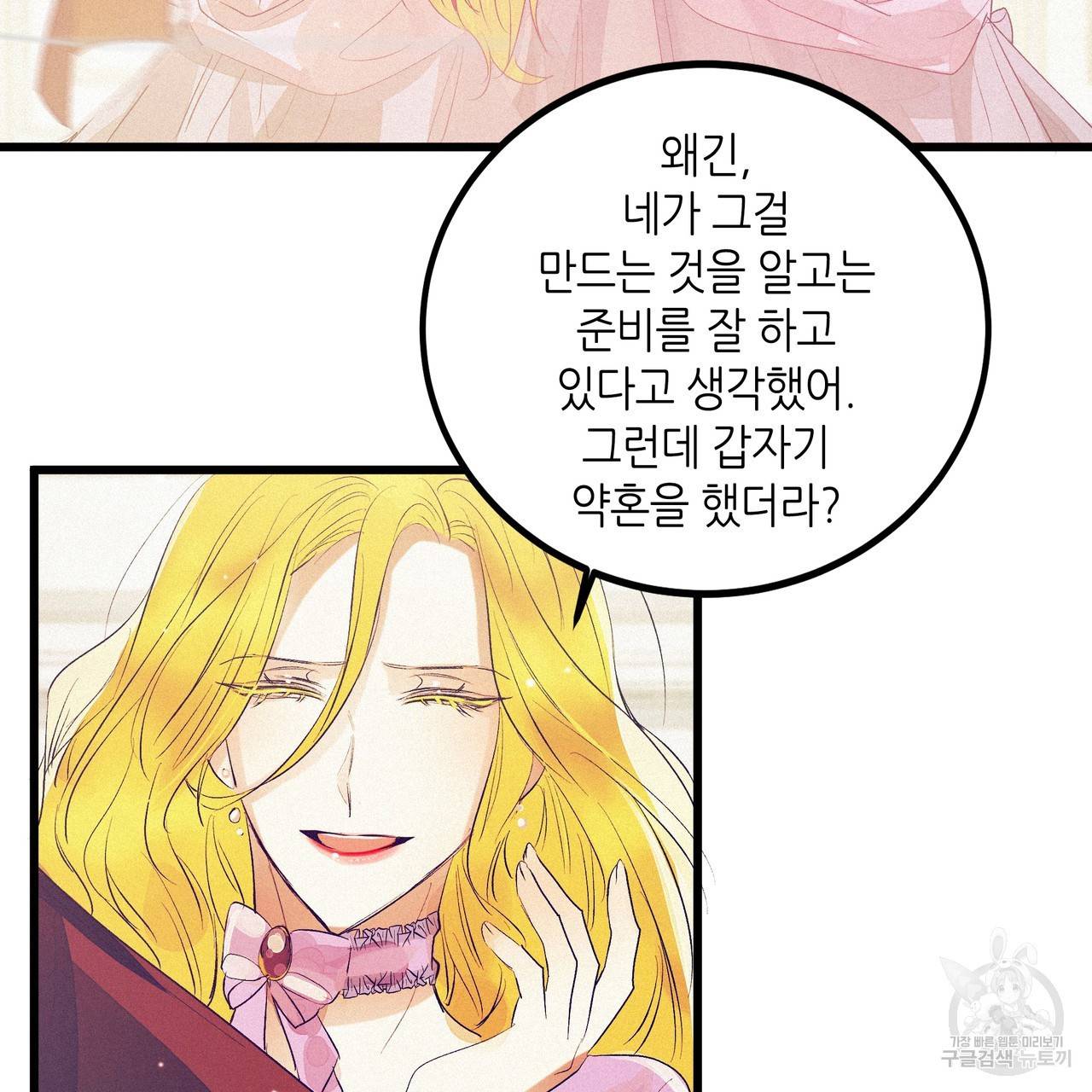 황제의 약혼녀로 산다는 것은 75화 87