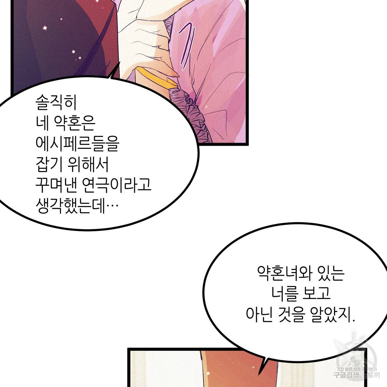 황제의 약혼녀로 산다는 것은 75화 88