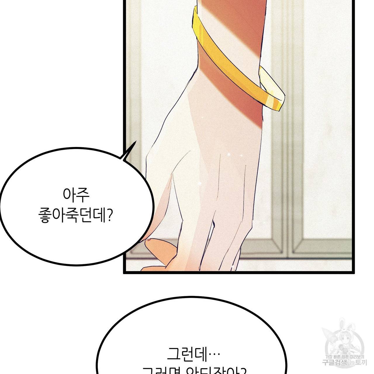 황제의 약혼녀로 산다는 것은 75화 89