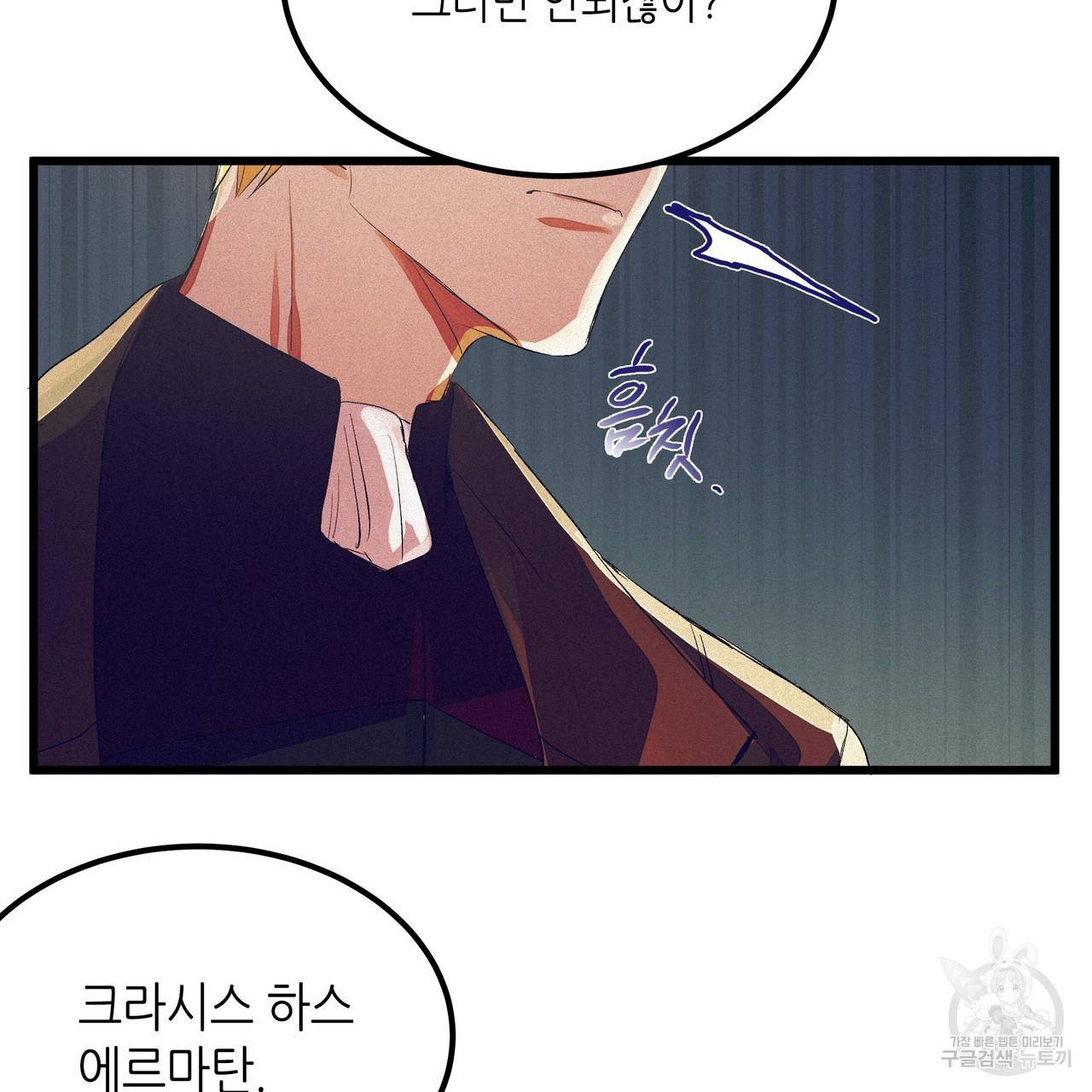 황제의 약혼녀로 산다는 것은 75화 90