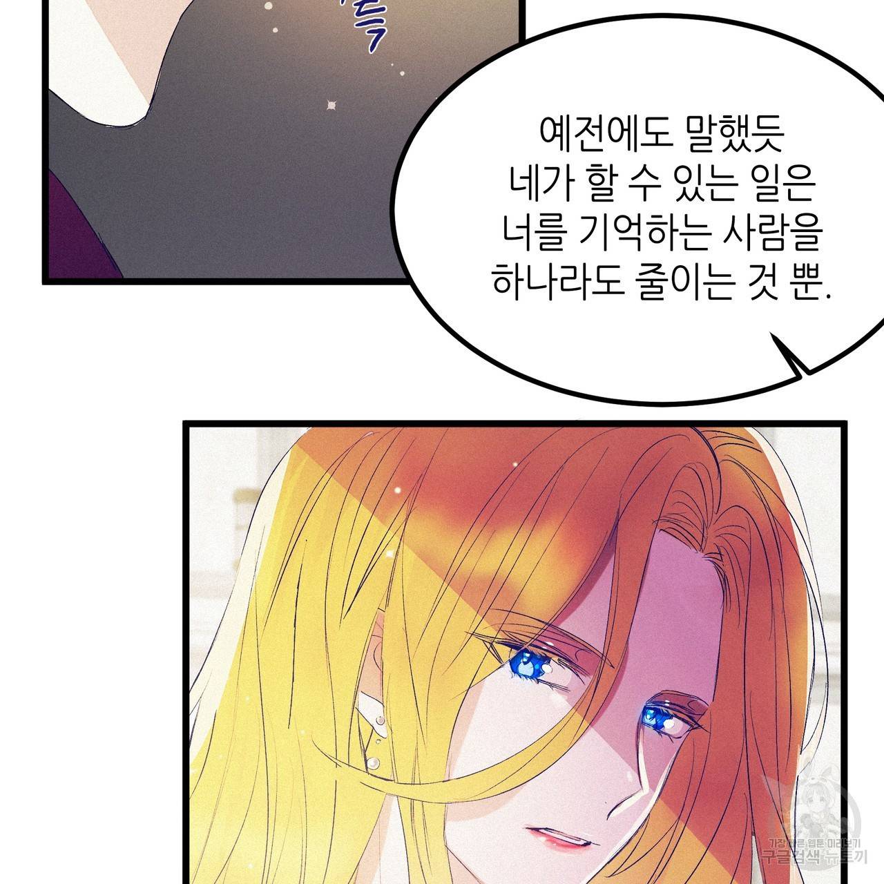 황제의 약혼녀로 산다는 것은 75화 93