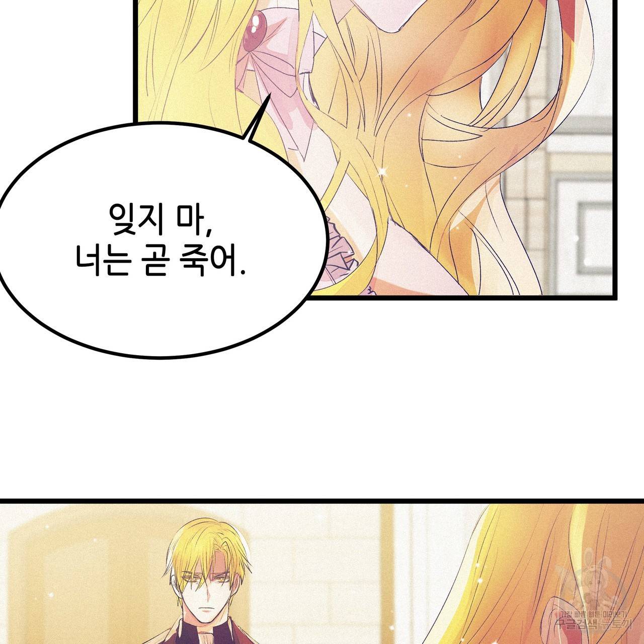 황제의 약혼녀로 산다는 것은 75화 94