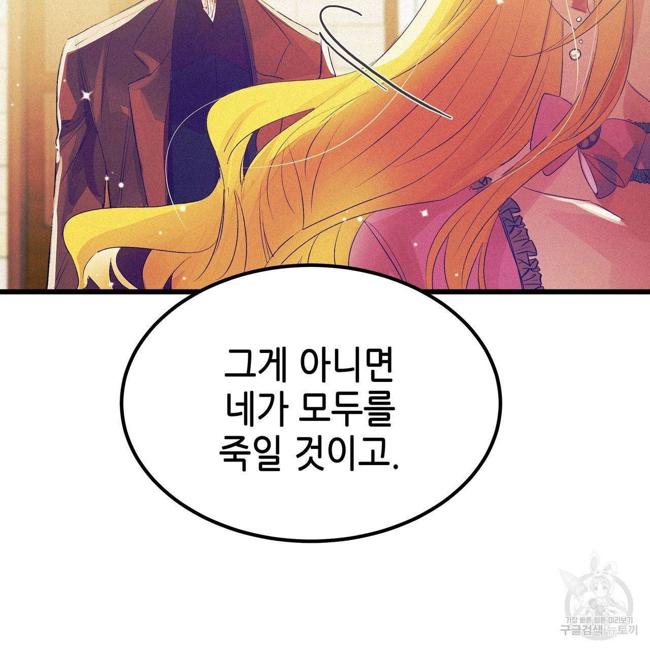 황제의 약혼녀로 산다는 것은 75화 95