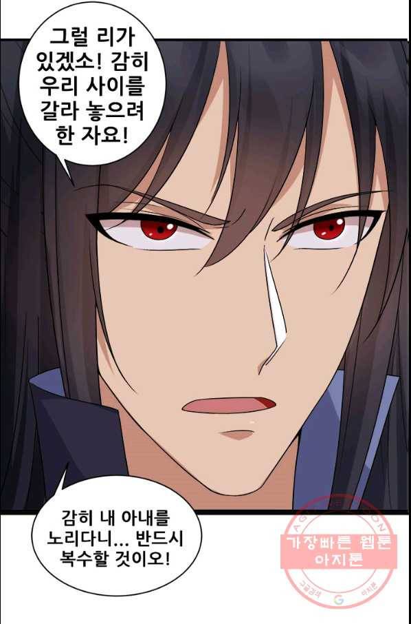 여걸의 귀환:139화 3