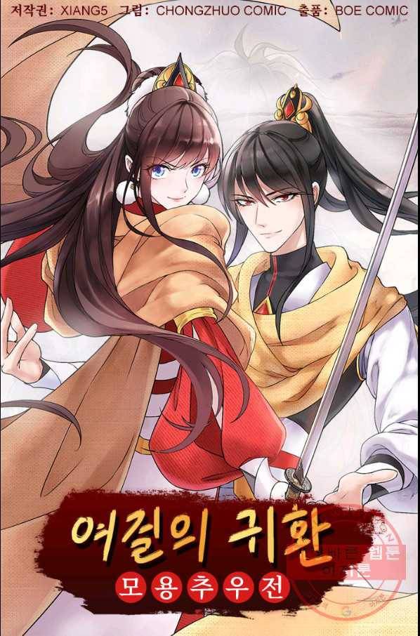 여걸의 귀환:139화 4