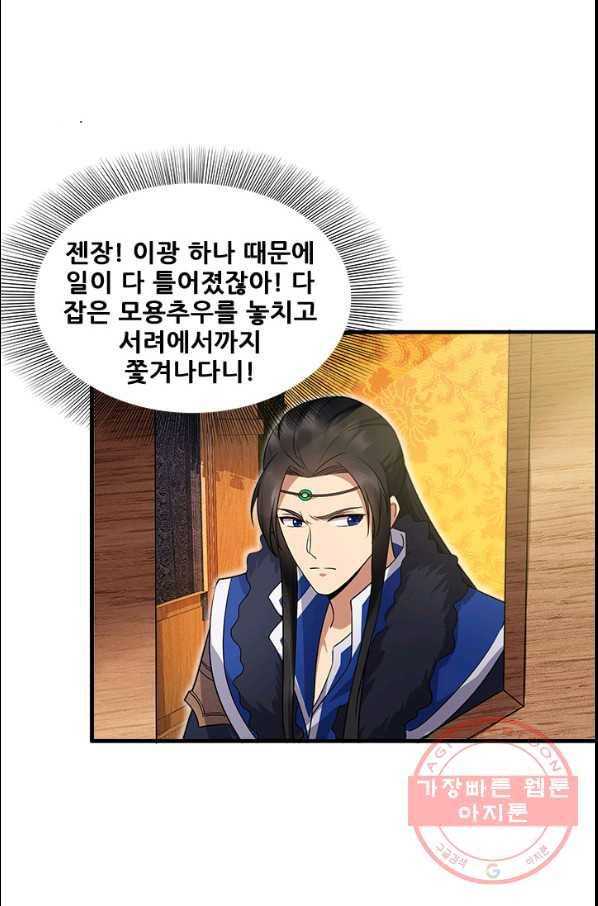 여걸의 귀환:139화 6