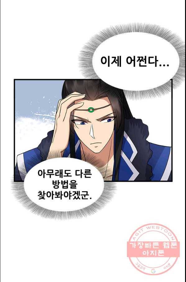 여걸의 귀환:139화 7