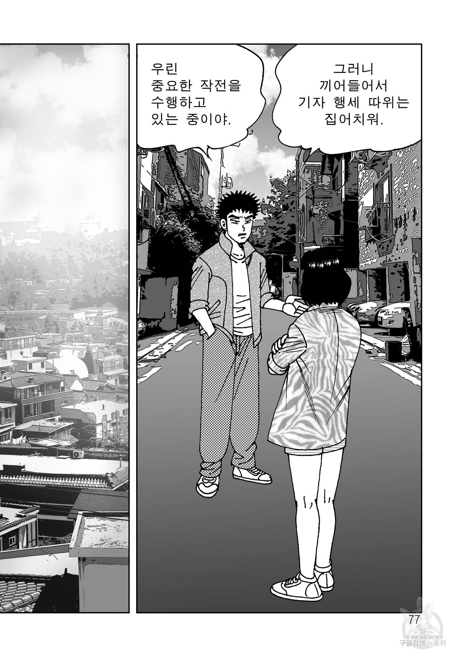 고행석 악질의 전설 4탄 오디션 20화 18