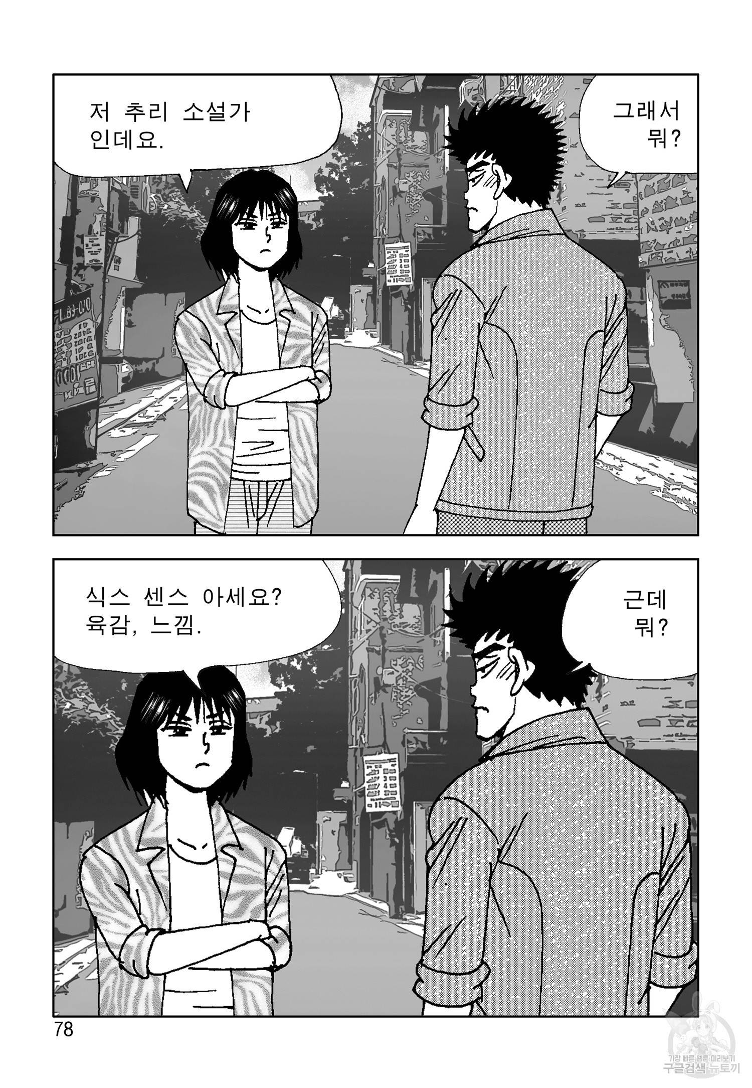 고행석 악질의 전설 4탄 오디션 20화 19