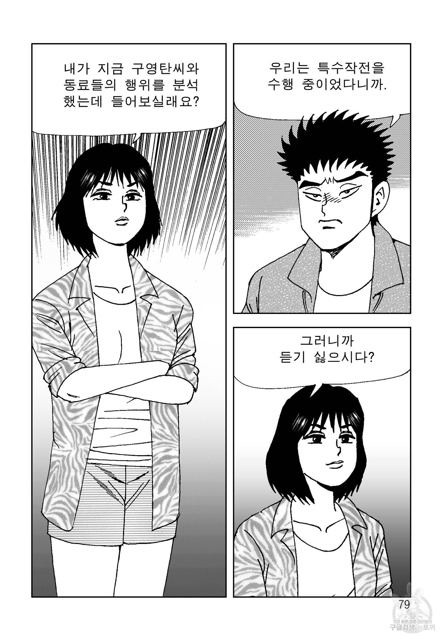 고행석 악질의 전설 4탄 오디션 20화 20