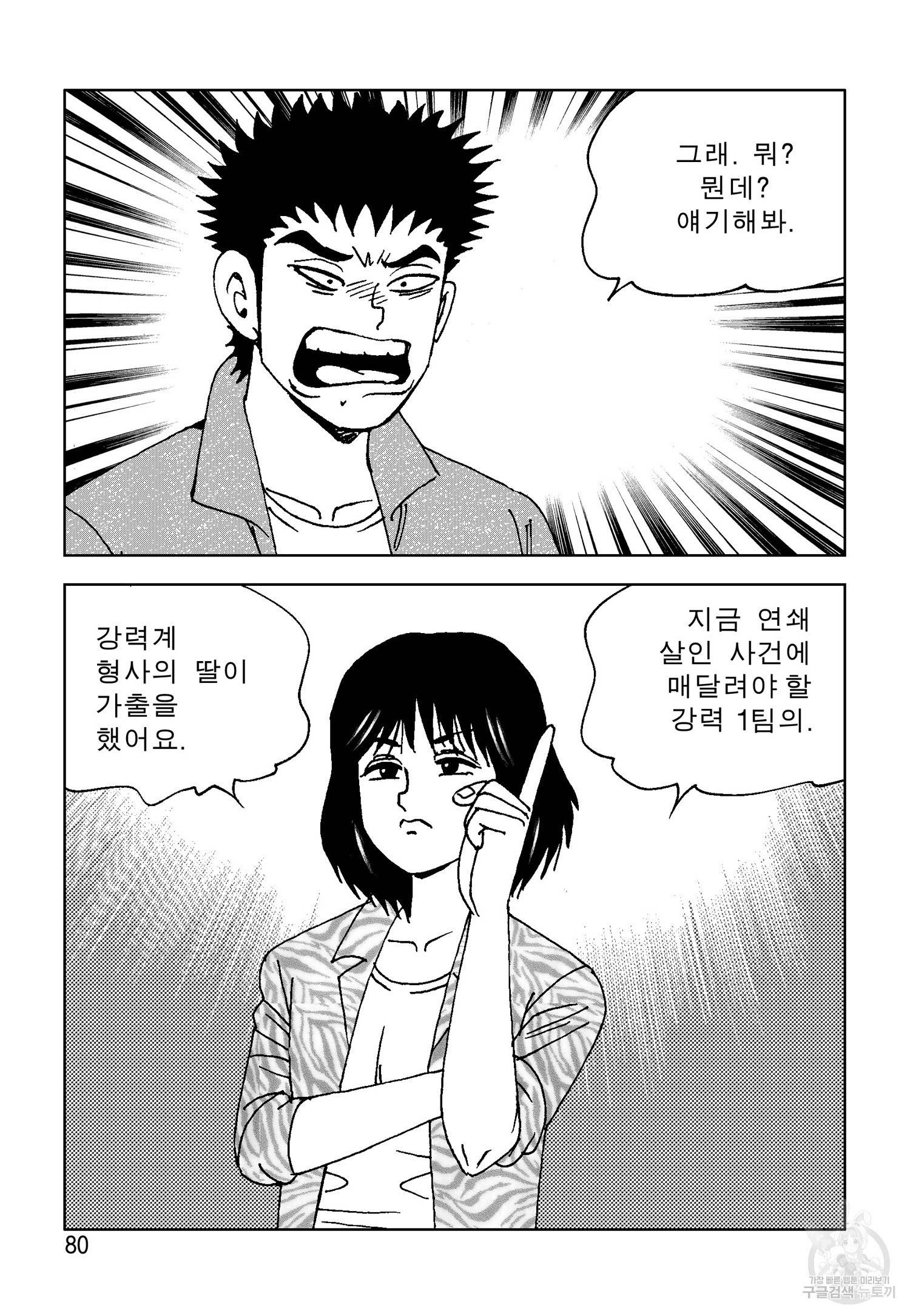 고행석 악질의 전설 4탄 오디션 20화 21