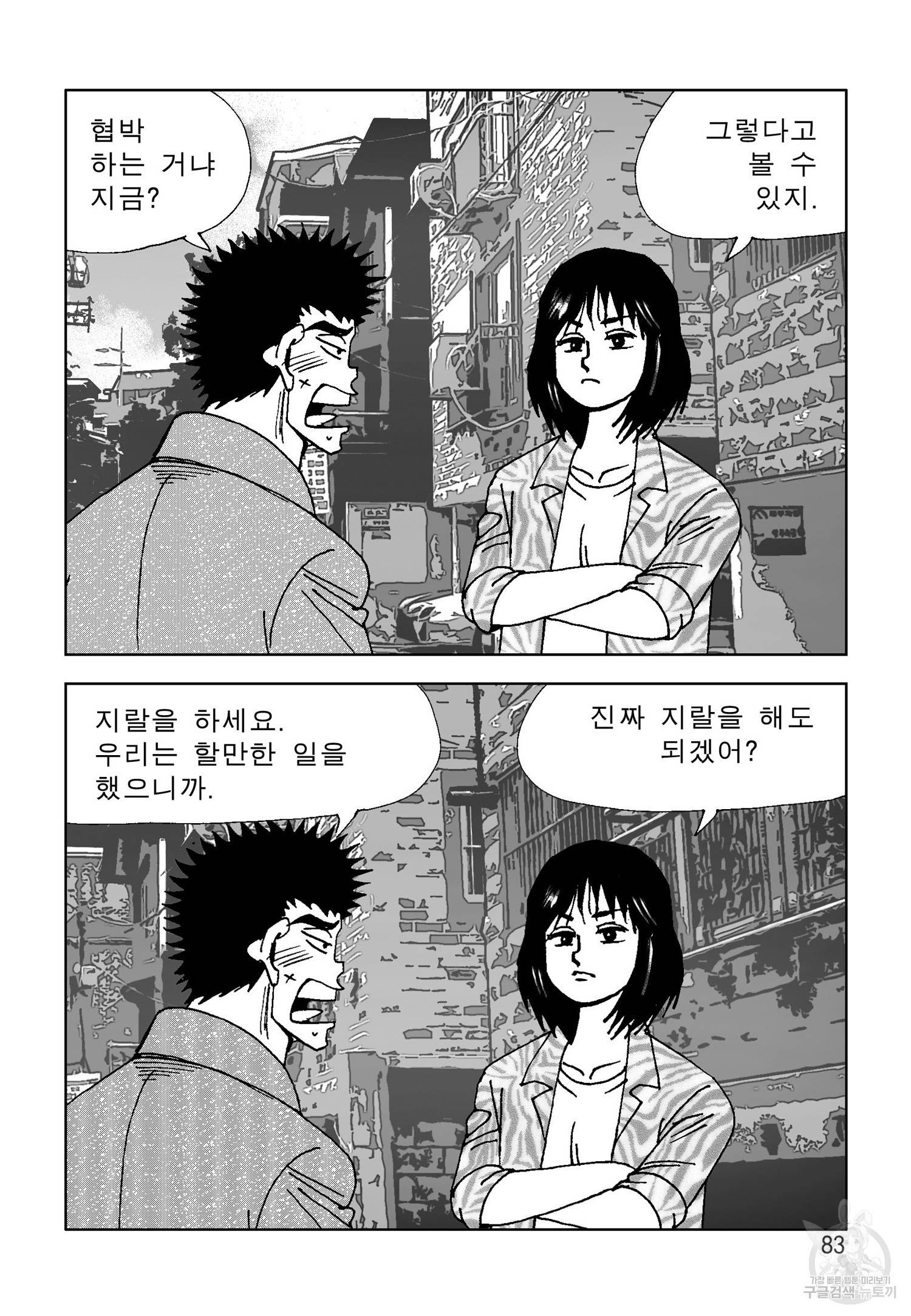 고행석 악질의 전설 4탄 오디션 20화 24