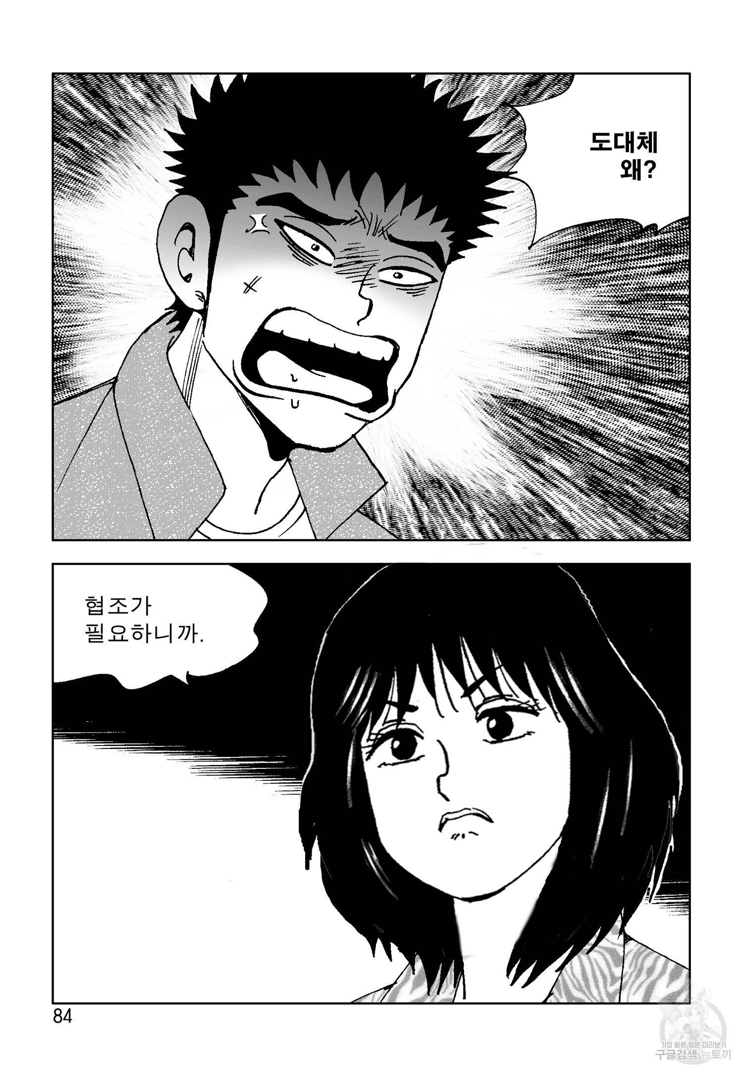 고행석 악질의 전설 4탄 오디션 20화 25