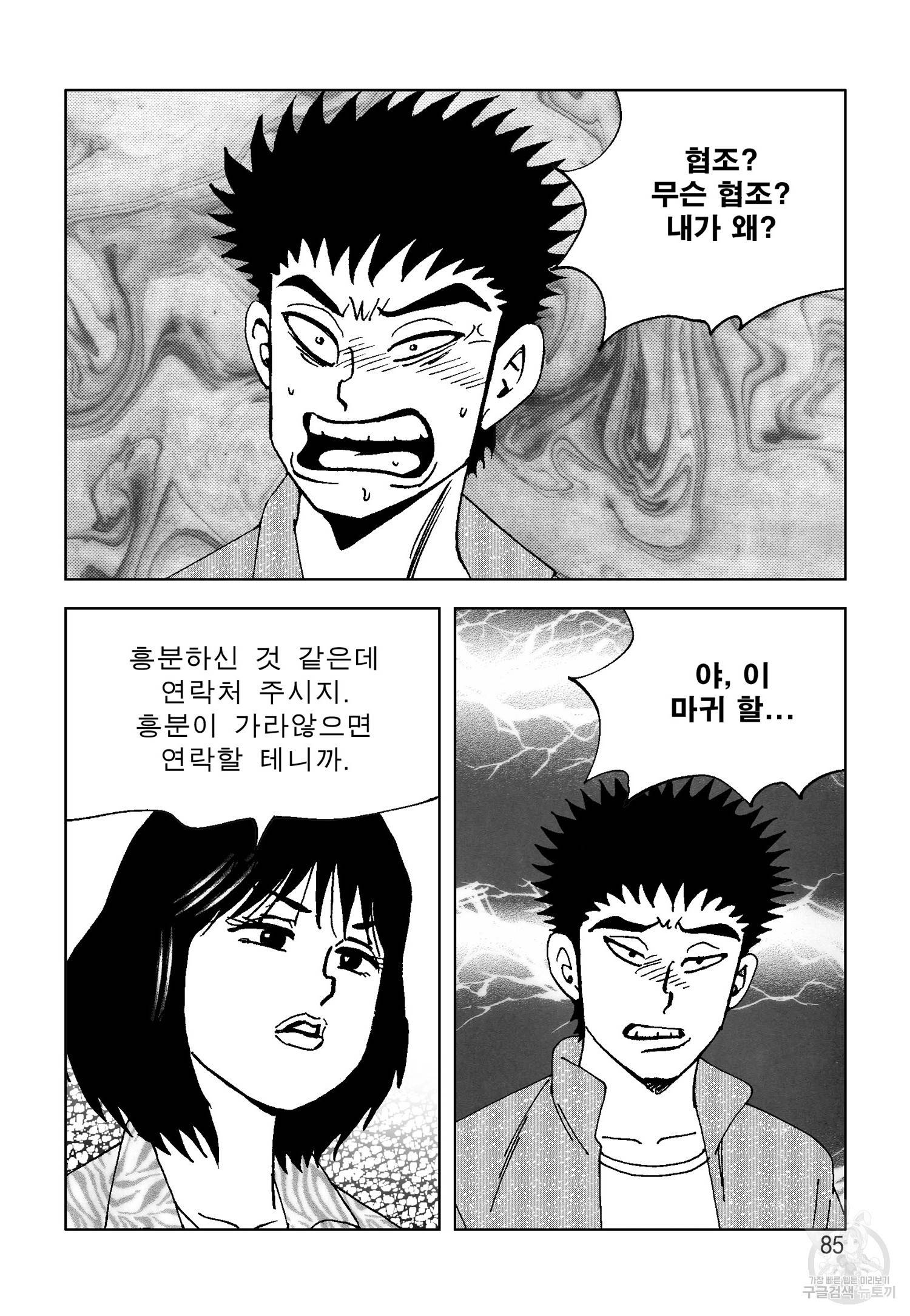 고행석 악질의 전설 4탄 오디션 20화 26