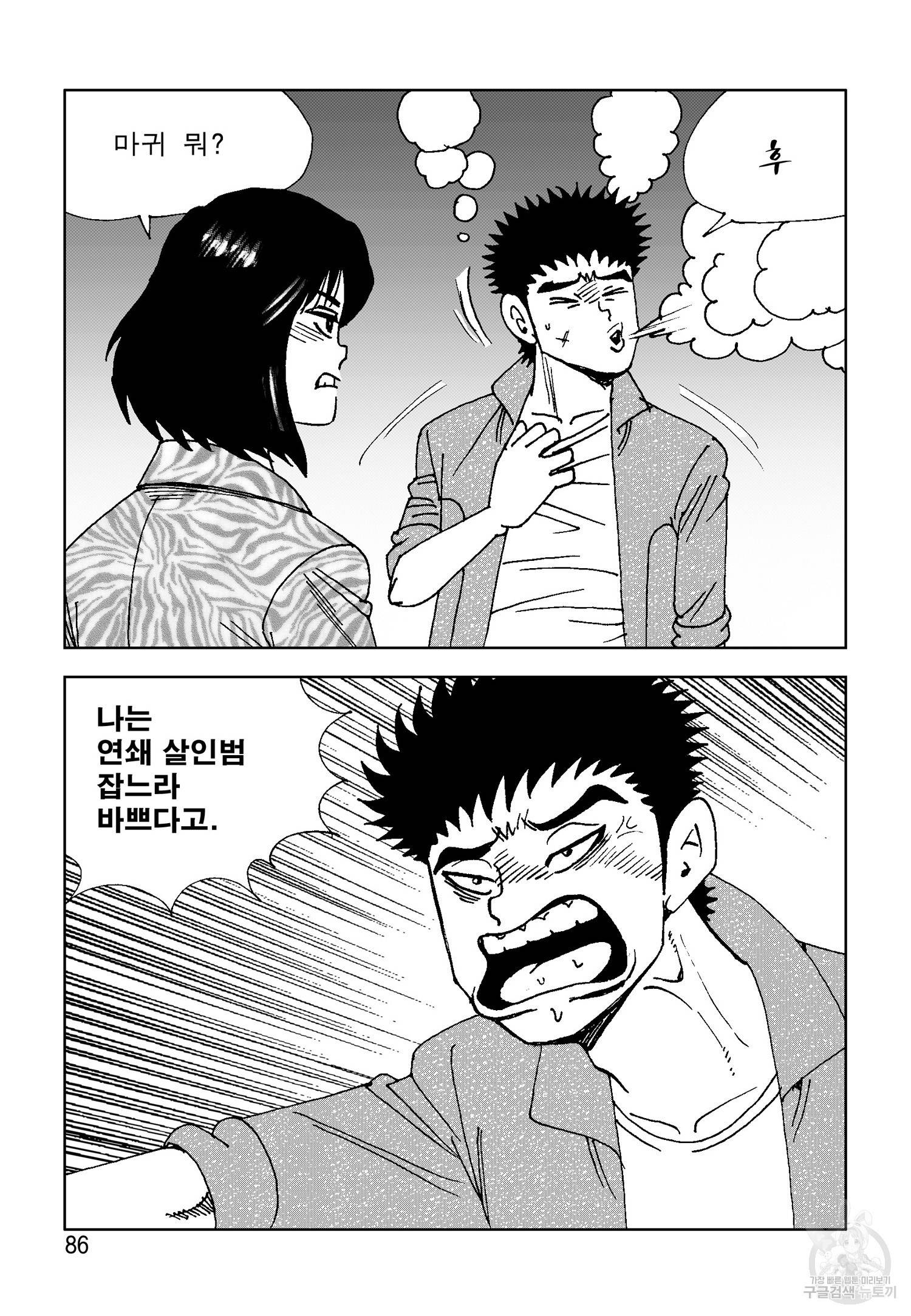 고행석 악질의 전설 4탄 오디션 20화 27