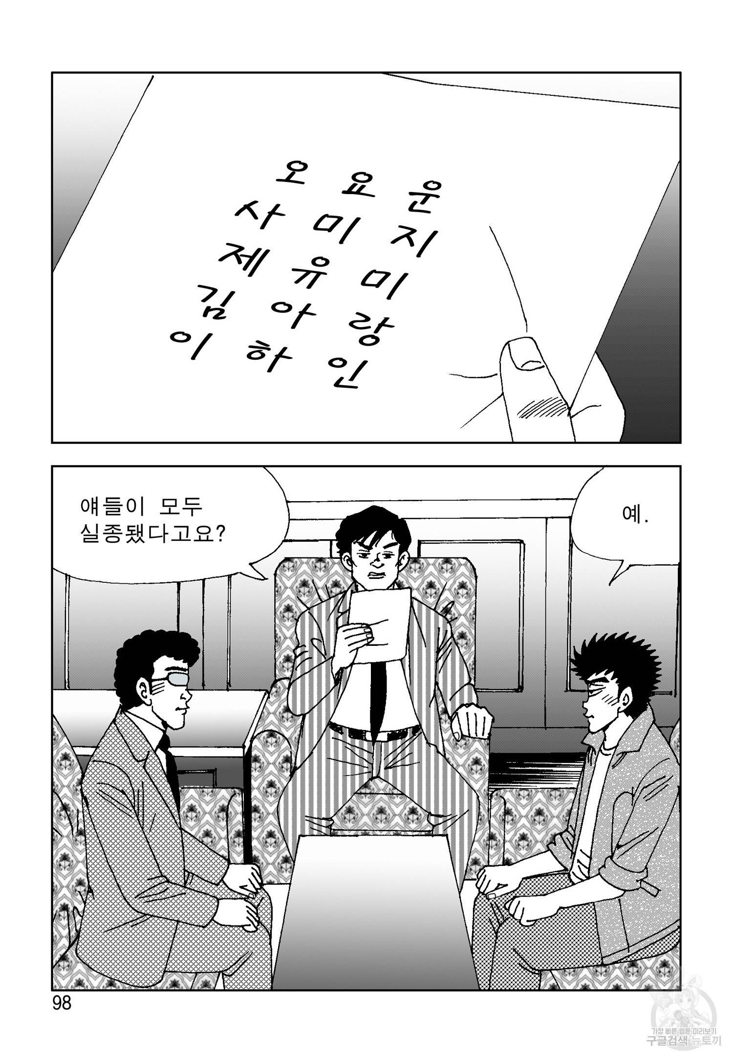 고행석 악질의 전설 4탄 오디션 20화 39