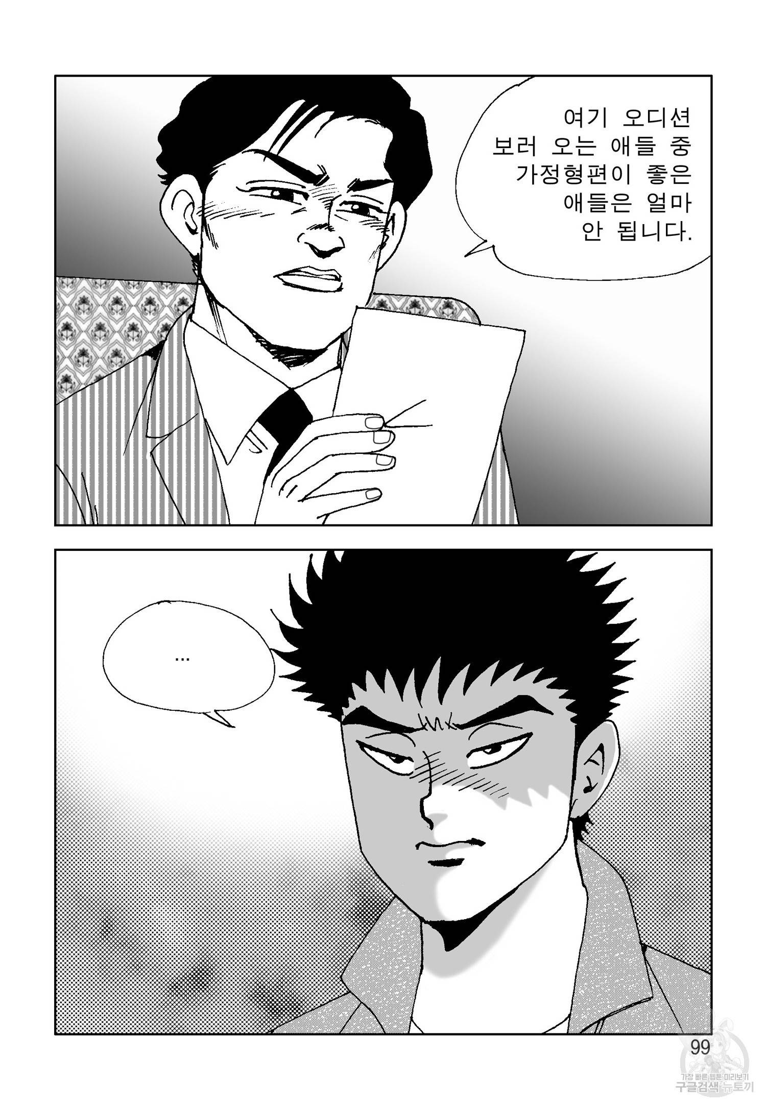 고행석 악질의 전설 4탄 오디션 20화 40