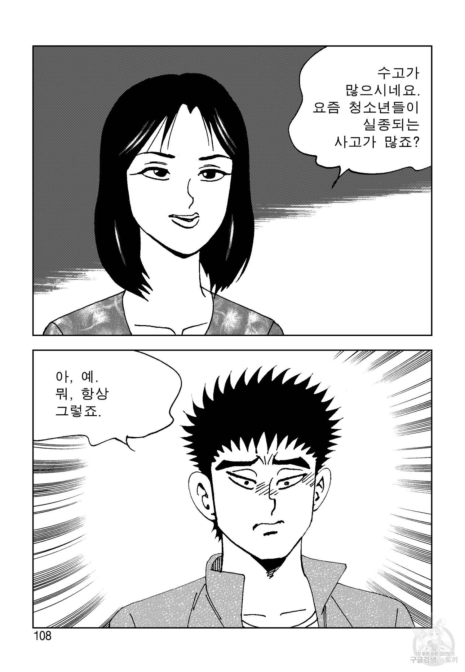 고행석 악질의 전설 4탄 오디션 20화 49