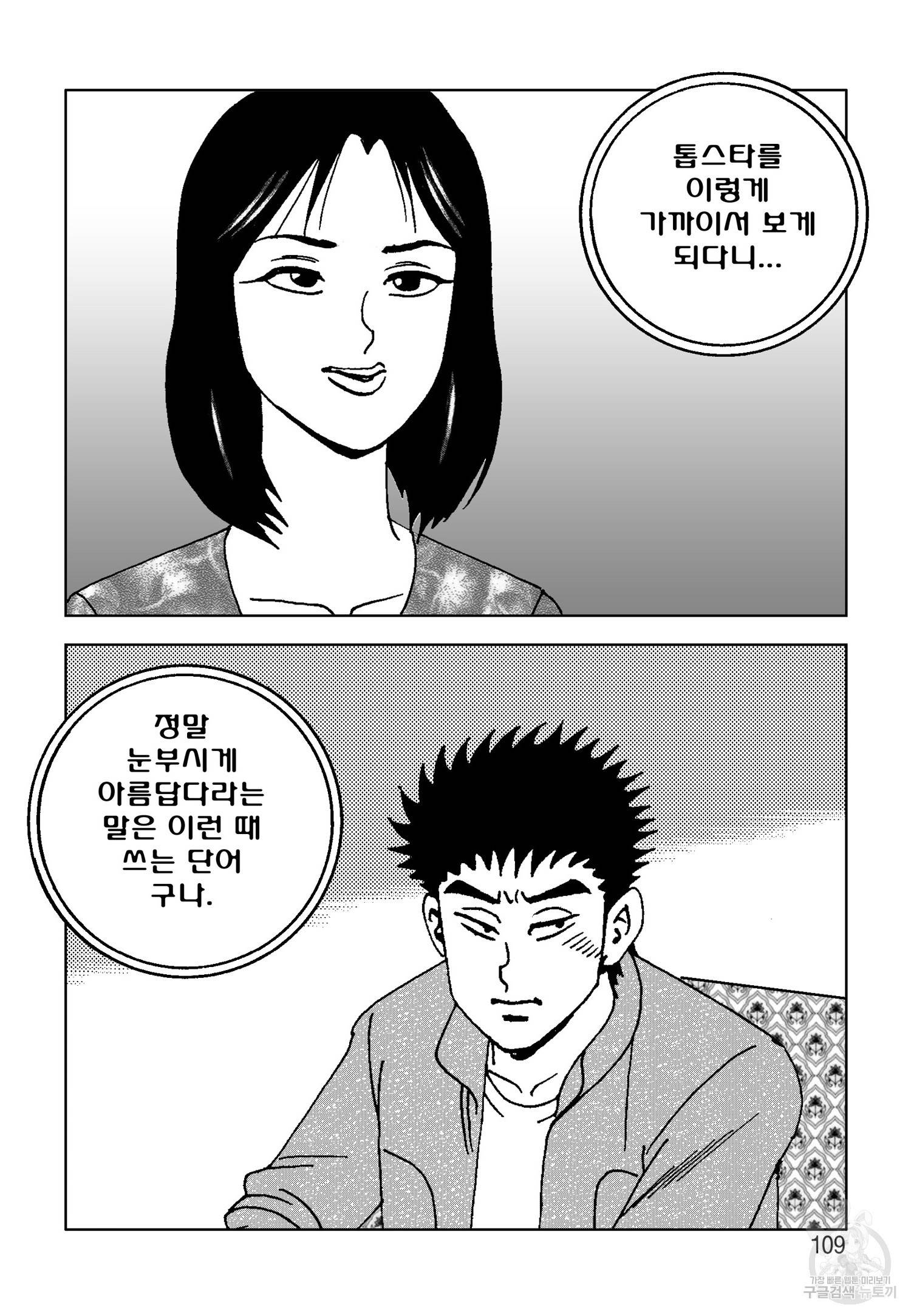 고행석 악질의 전설 4탄 오디션 20화 50