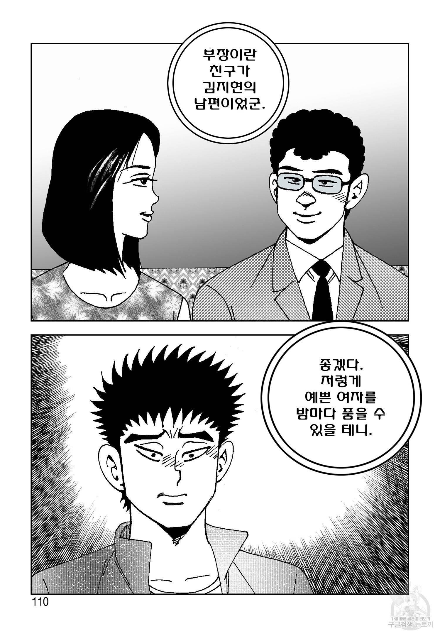고행석 악질의 전설 4탄 오디션 20화 51