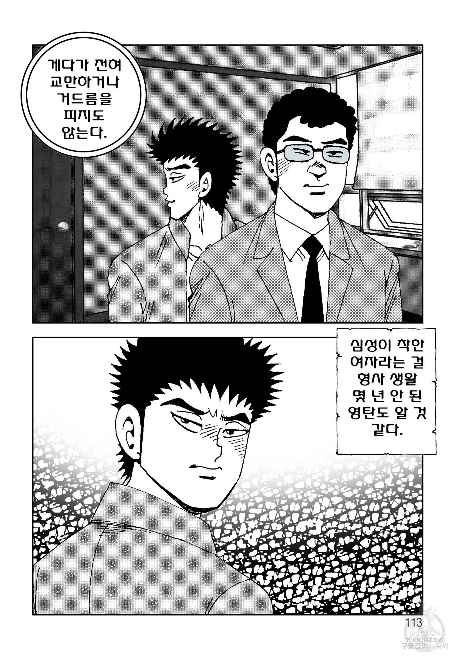 고행석 악질의 전설 4탄 오디션 20화 54