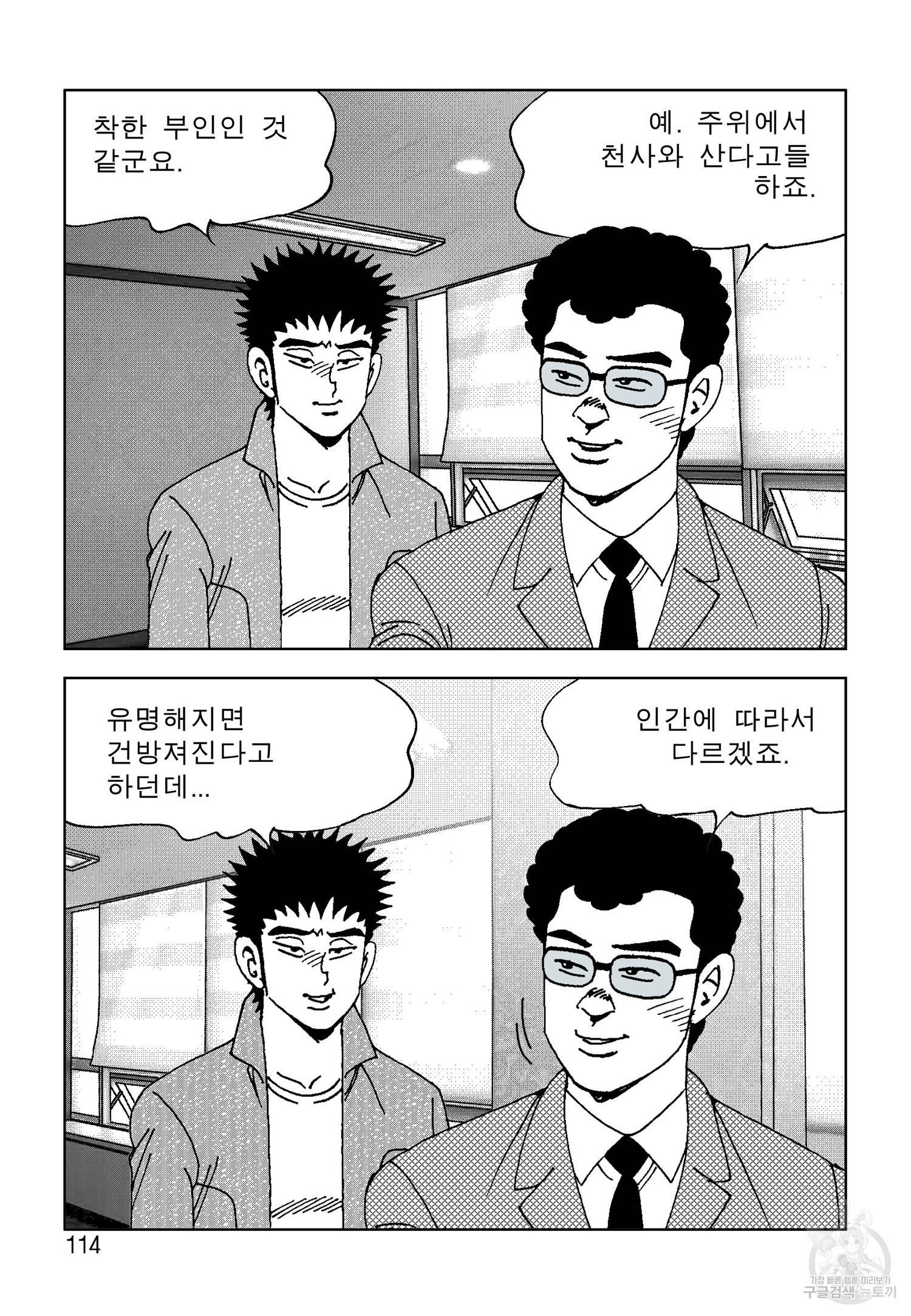 고행석 악질의 전설 4탄 오디션 20화 55