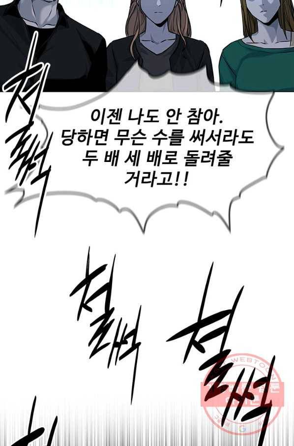 갓 오브 블랙필드 시즌2 11화 61