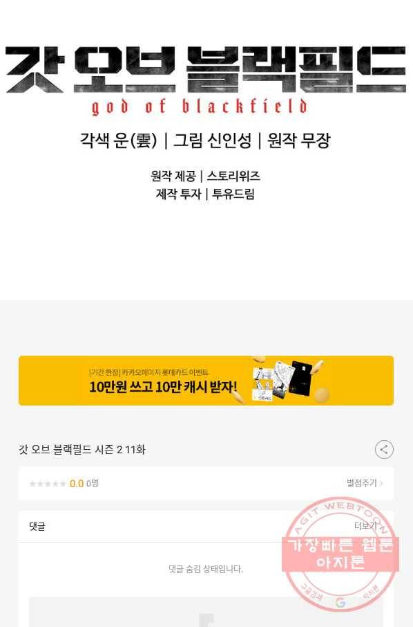 갓 오브 블랙필드 시즌2 11화 119