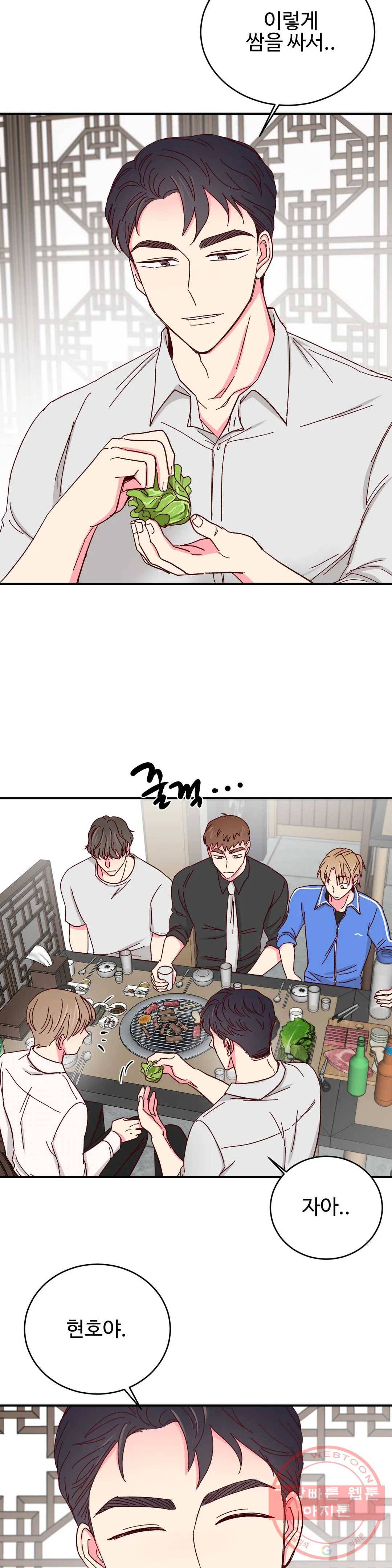 이사님의 디저트 52화 2