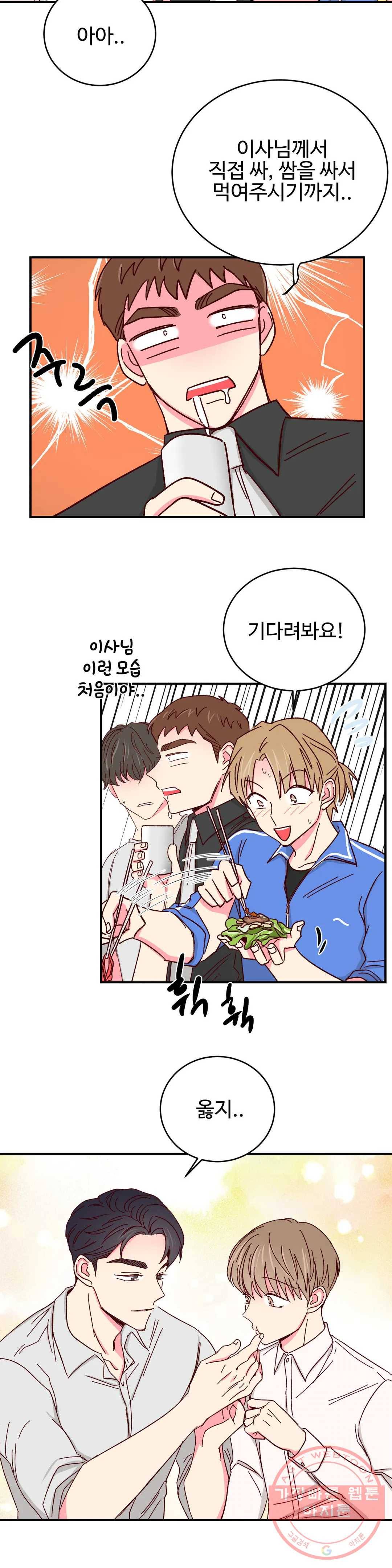 이사님의 디저트 52화 4