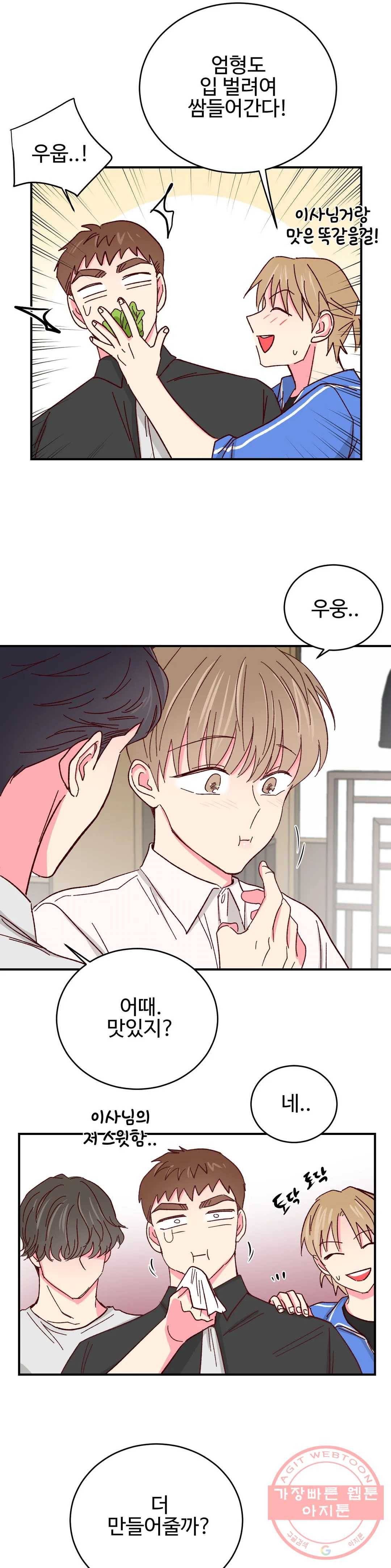 이사님의 디저트 52화 5