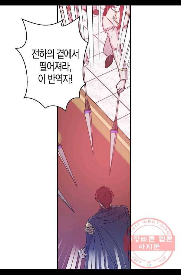 리벤지 웨딩 81화 3