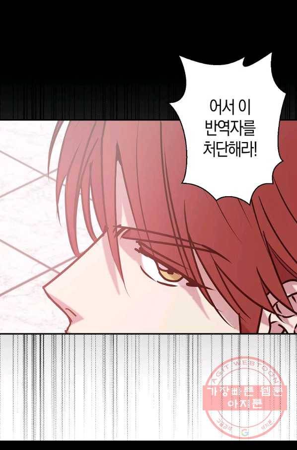 리벤지 웨딩 81화 4