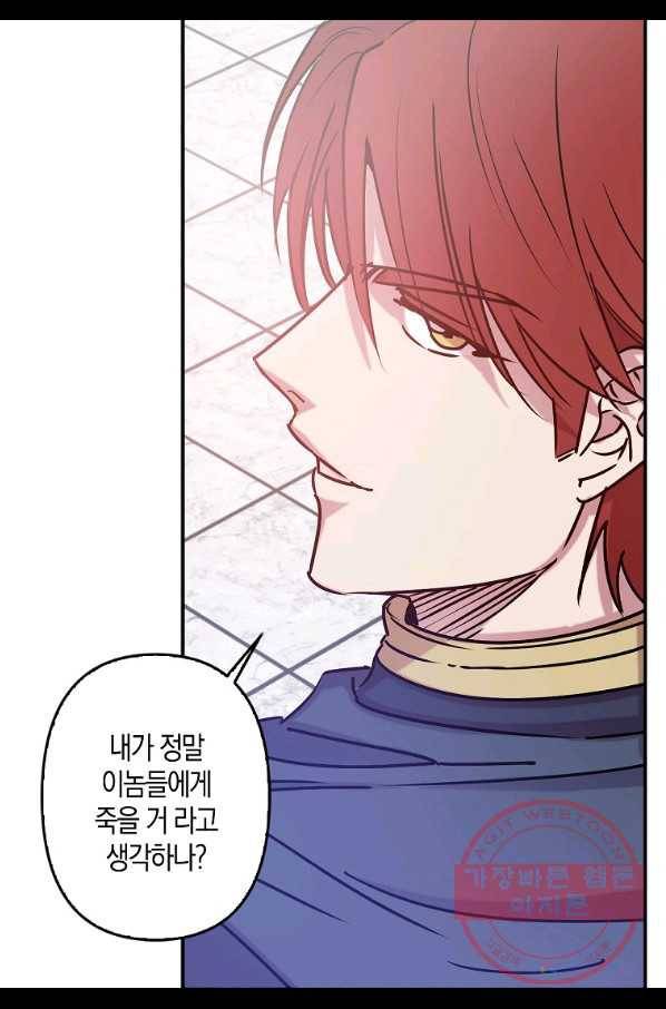 리벤지 웨딩 81화 6