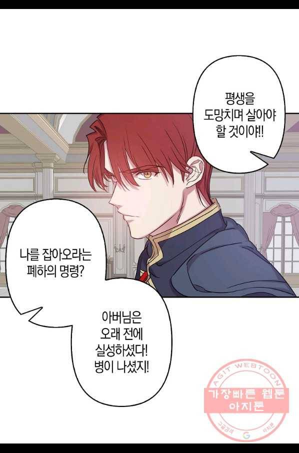 리벤지 웨딩 81화 8
