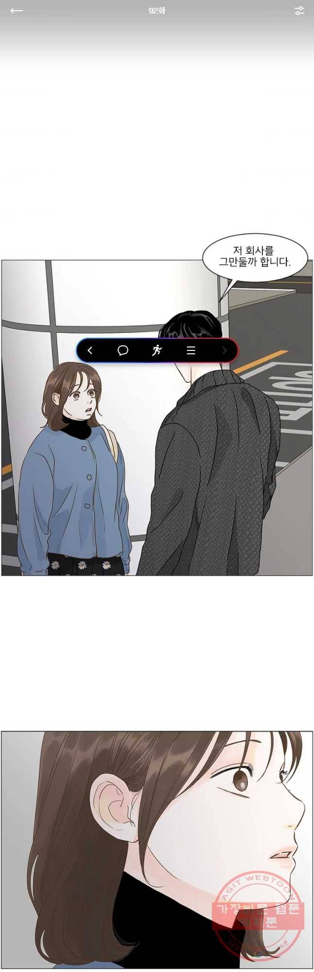 내일도 출근! 92화 1