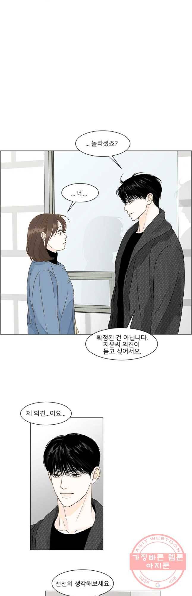 내일도 출근! 92화 2