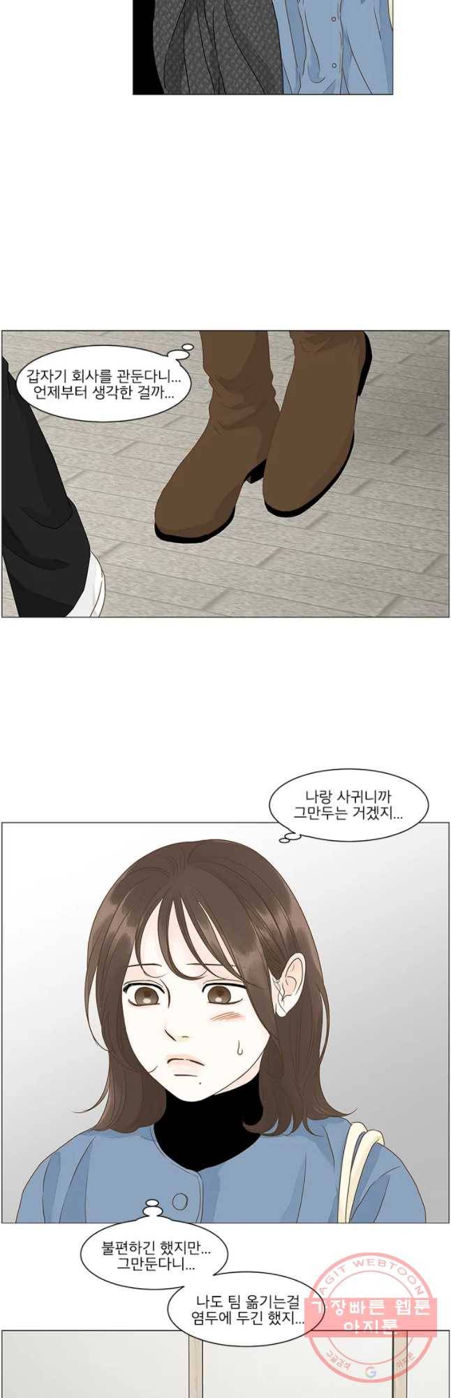 내일도 출근! 92화 5