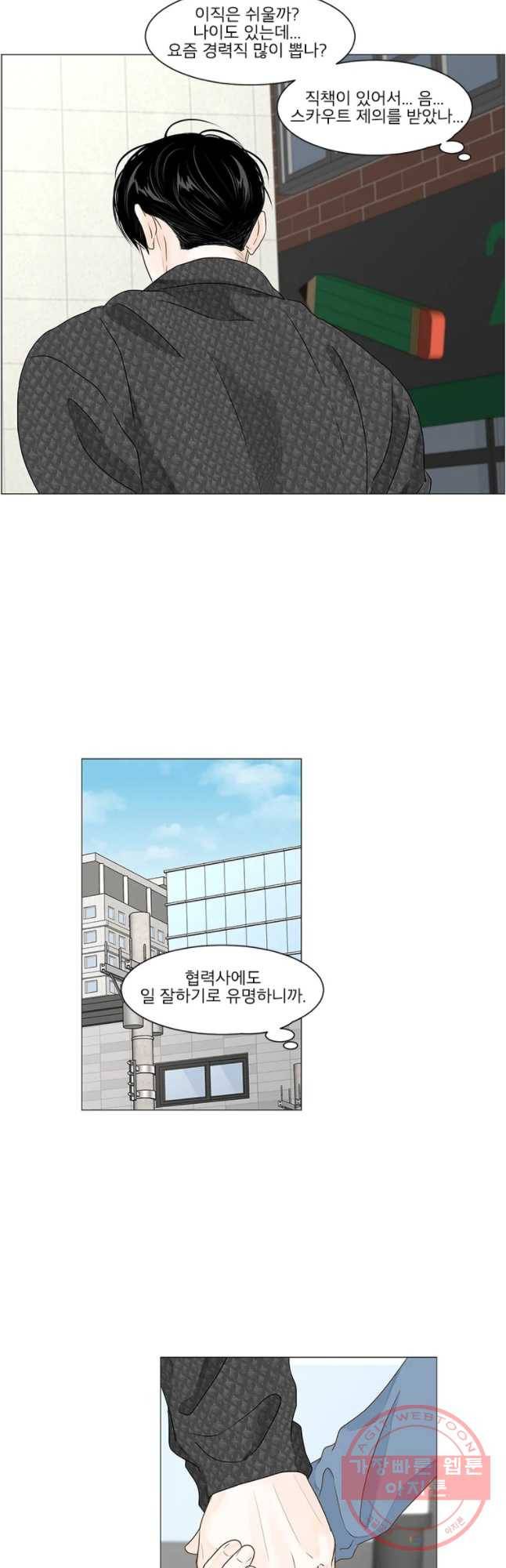내일도 출근! 92화 7