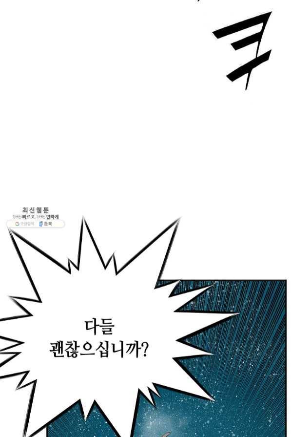 천애협로 185화 8