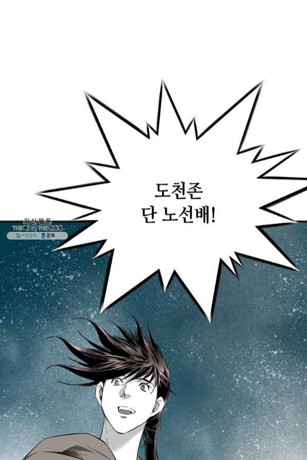 천애협로 185화 17