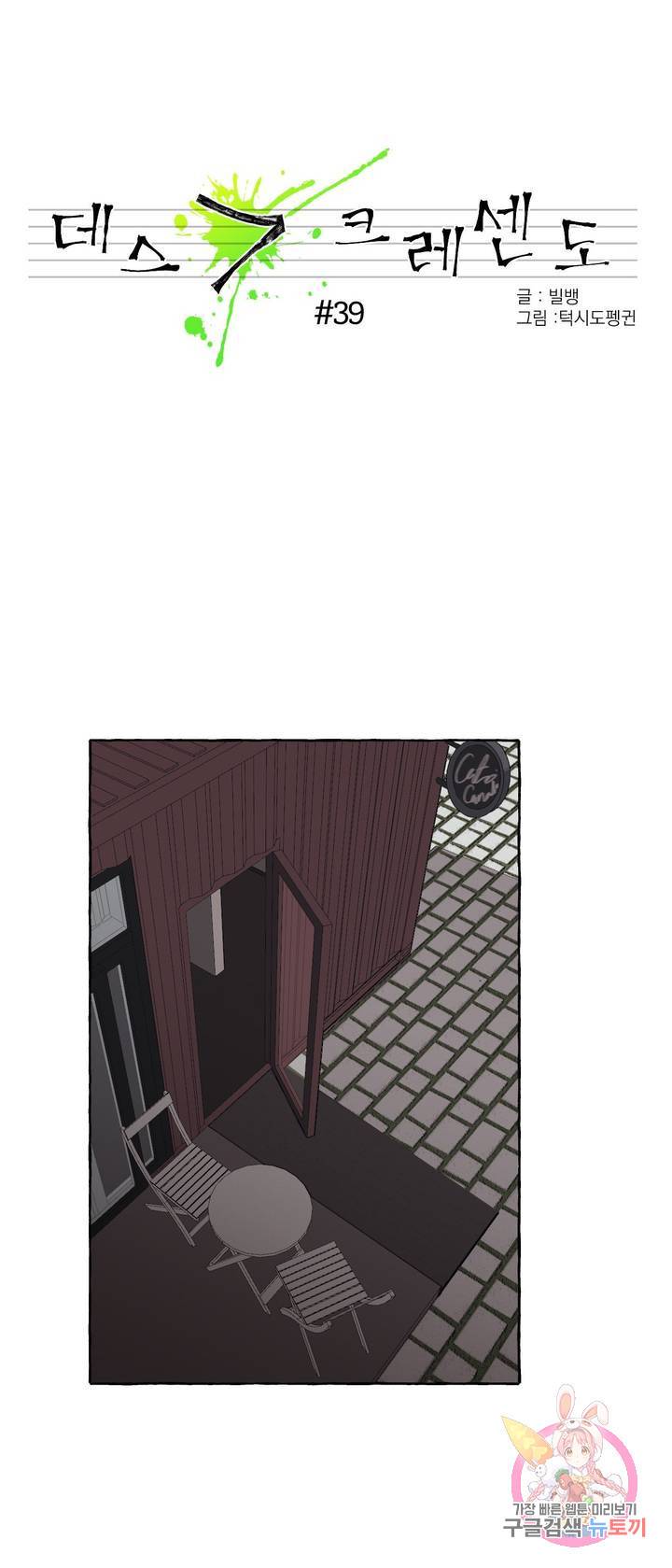 데스크레센도 39화 1