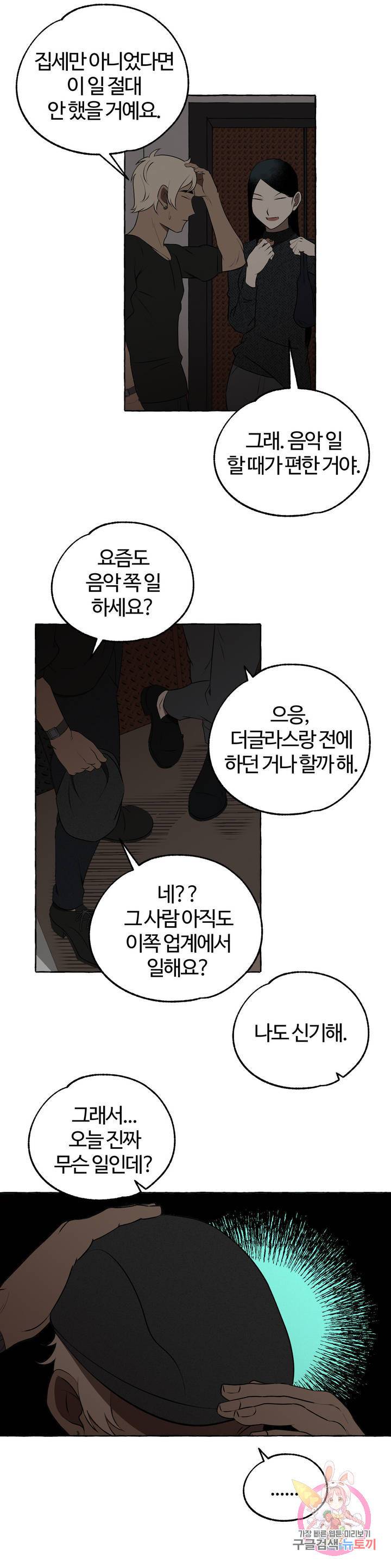 데스크레센도 39화 5